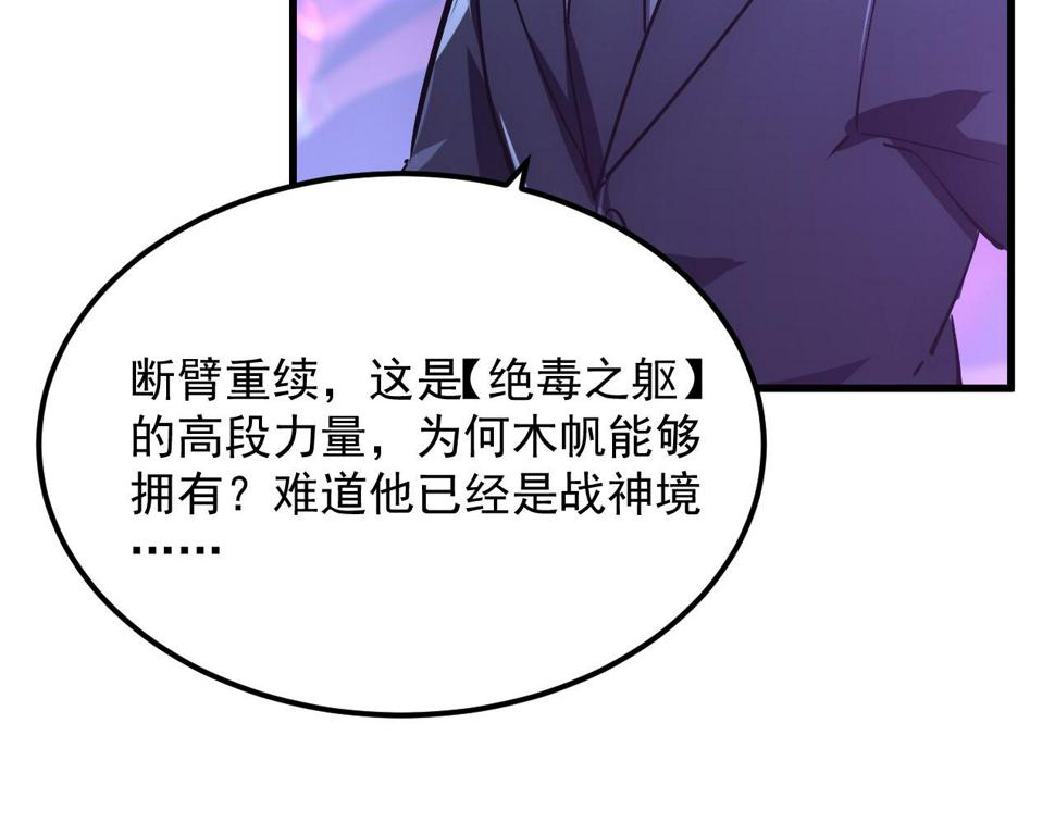 159 毒人木帆·毒蛛之狱63