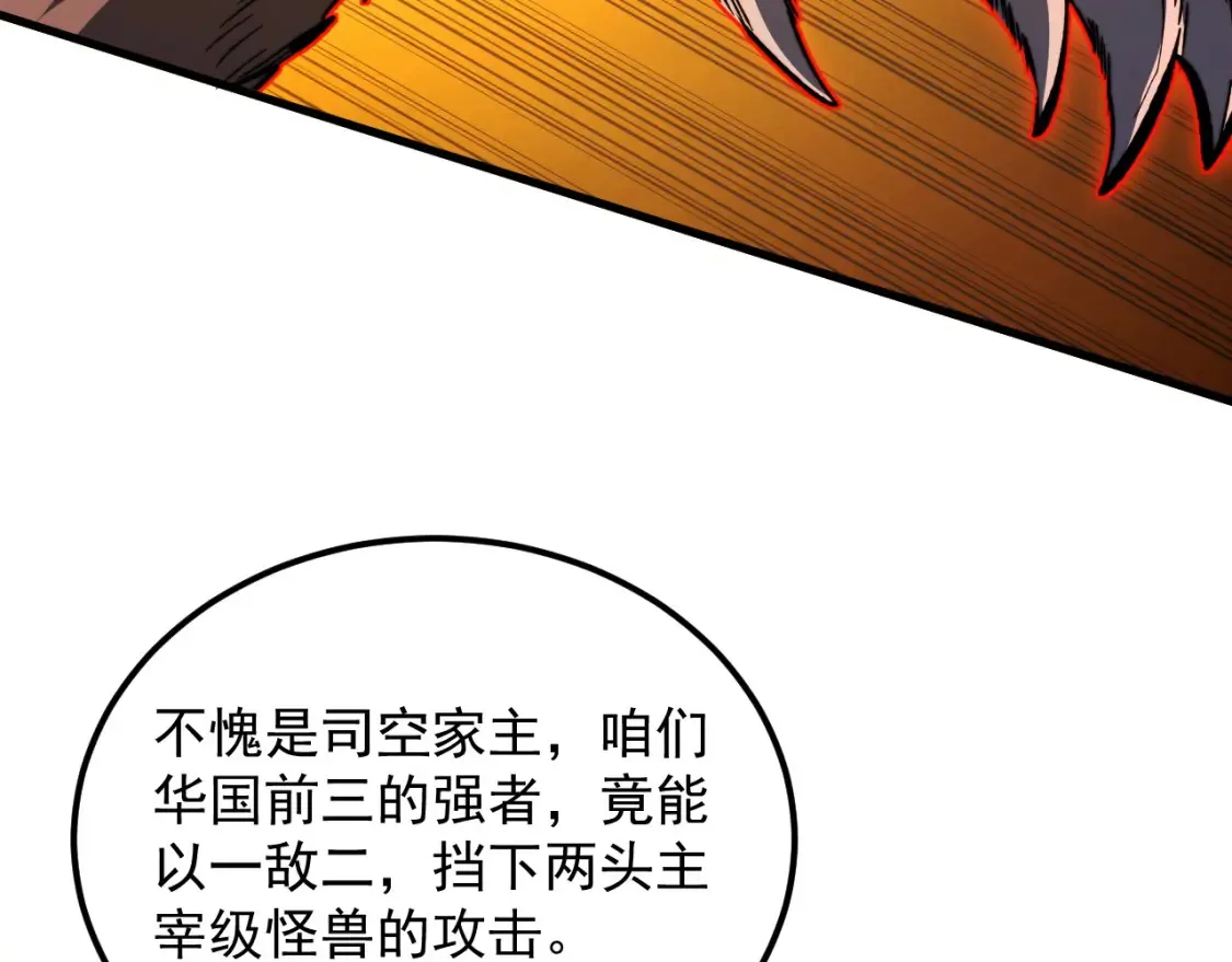 279 惊退主宰级雷兽！111