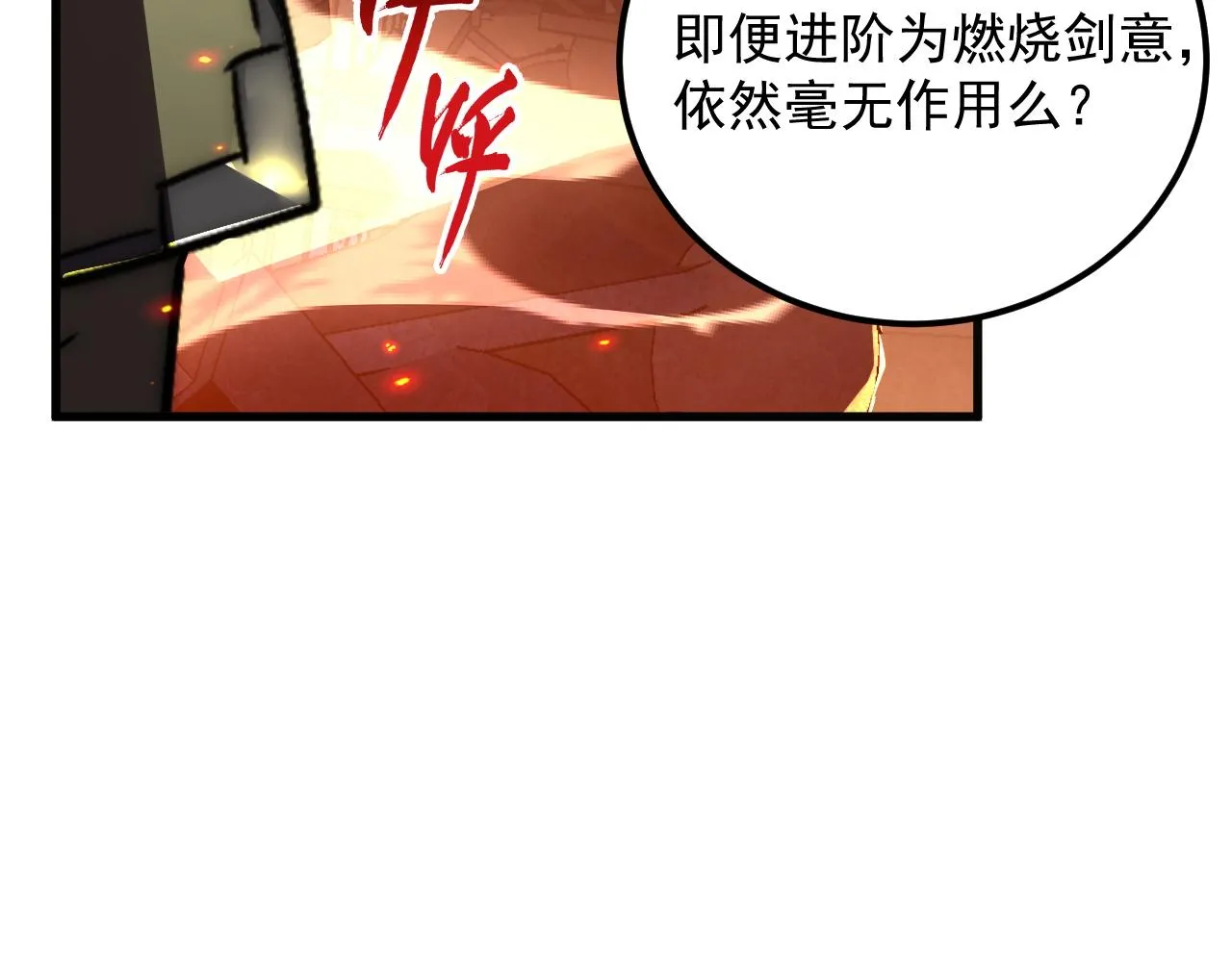 171 神秘的燃烧剑坠！38