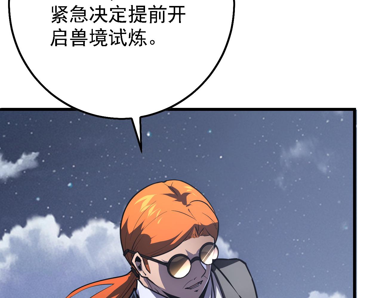 142 兽境提前开启？！107