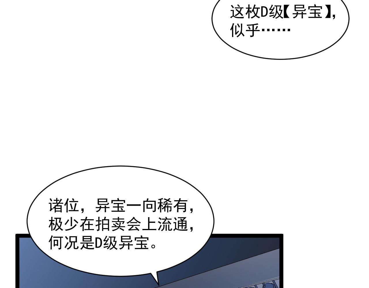 第050话 拍卖会上的交锋49
