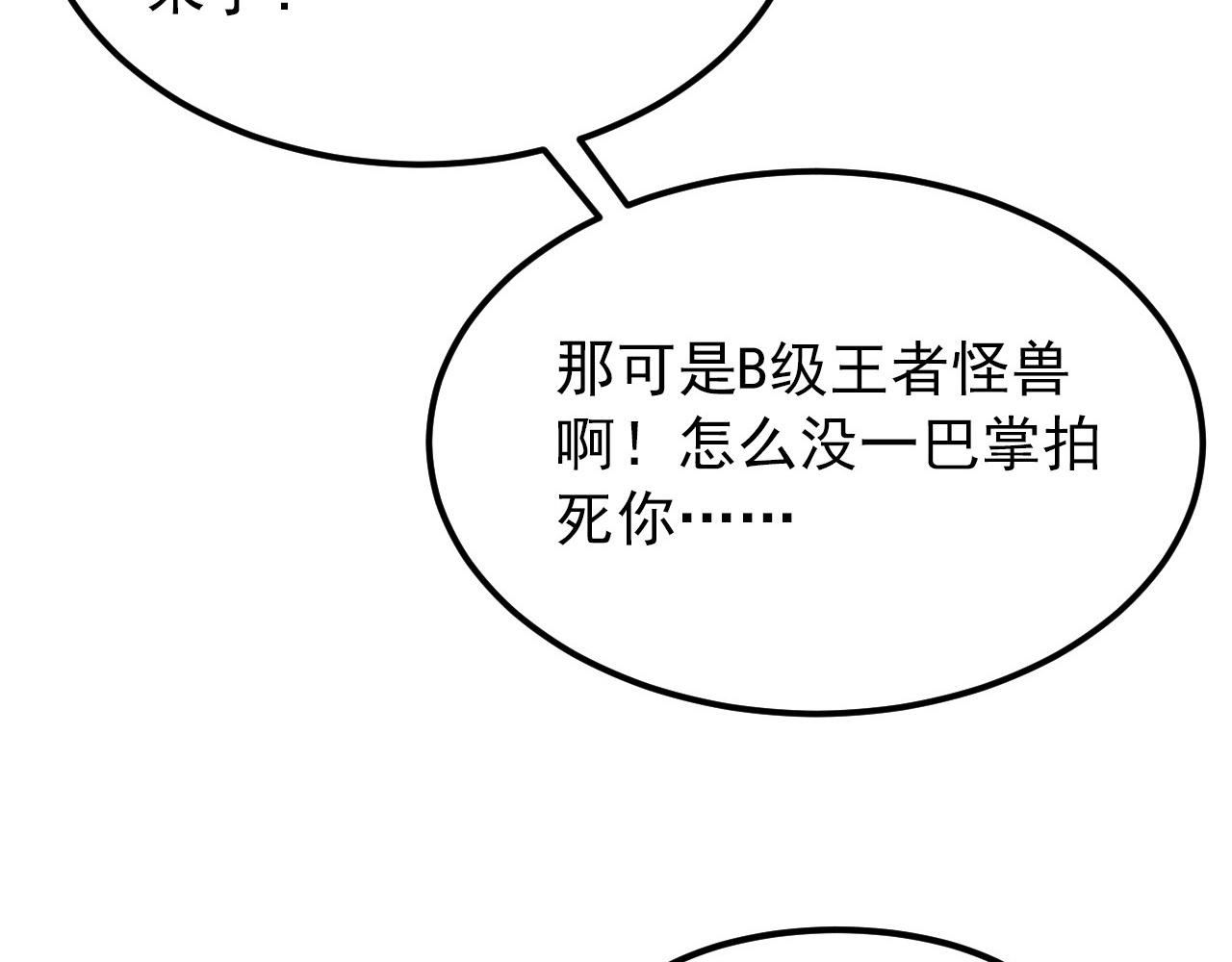 107 进击的怪兽群54