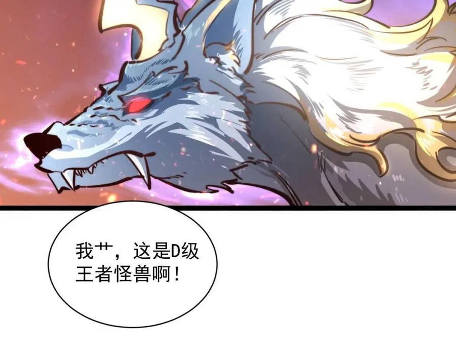 第026话 凶险！王者怪兽26