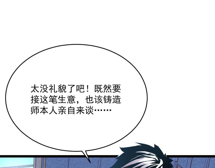 第016话 重铸星陨剑69