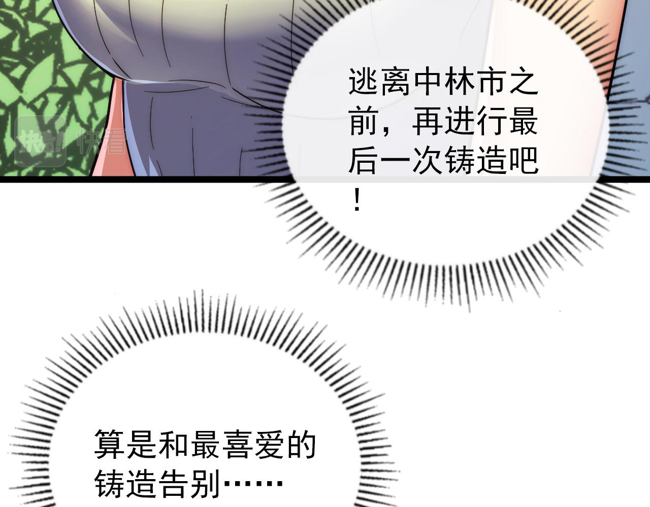 120 再遇美女铸造师92