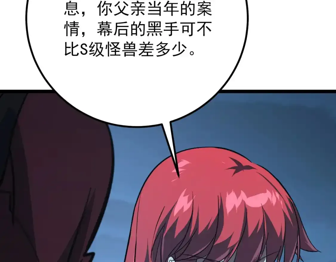 118 S级的鸿沟84