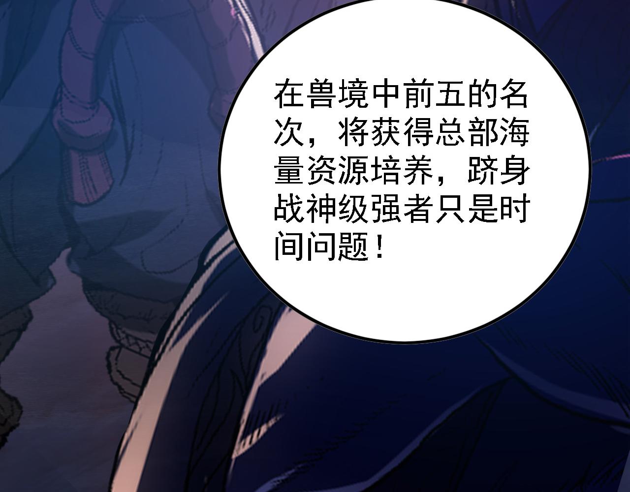 142 兽境提前开启？！127