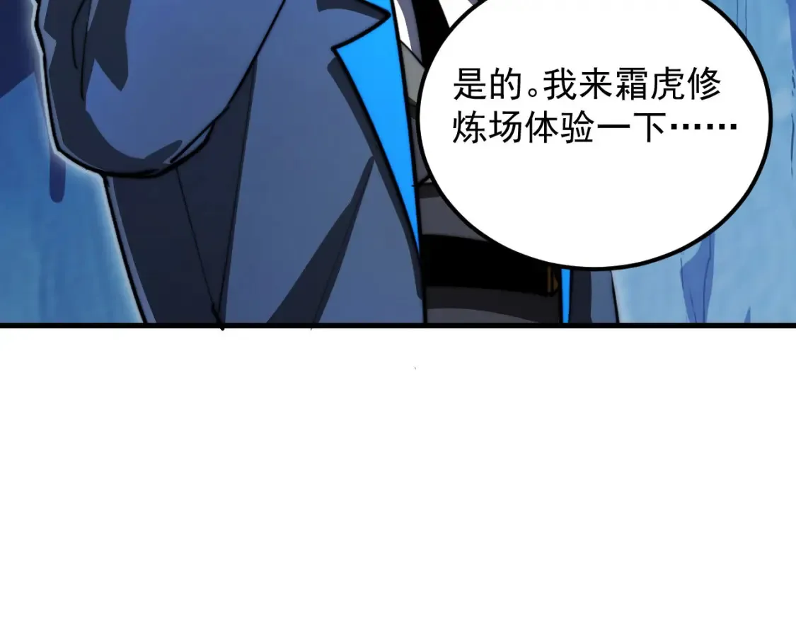 260 霜虎之域！45