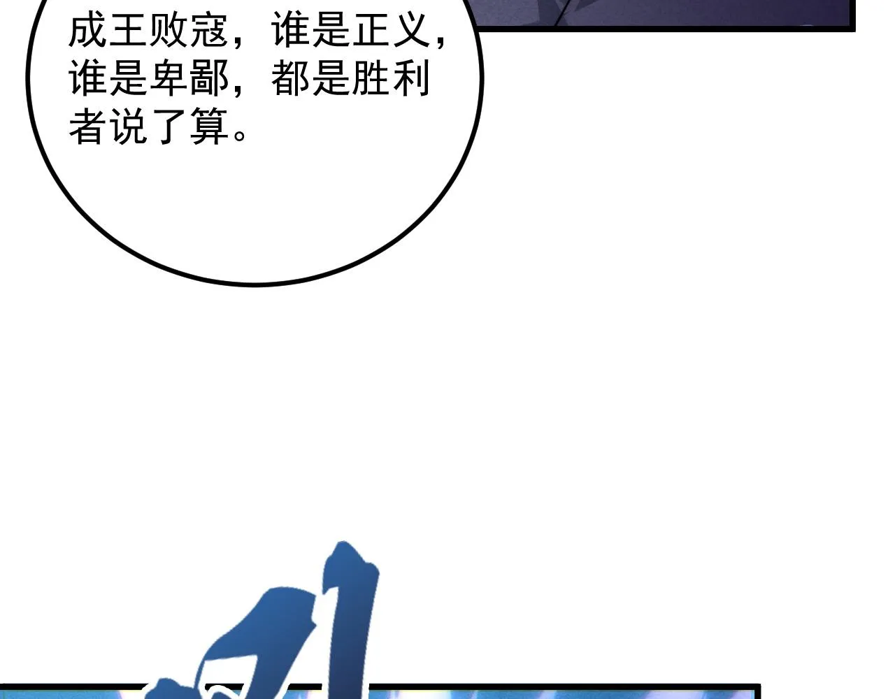 187 乐园之塔的攻防战47