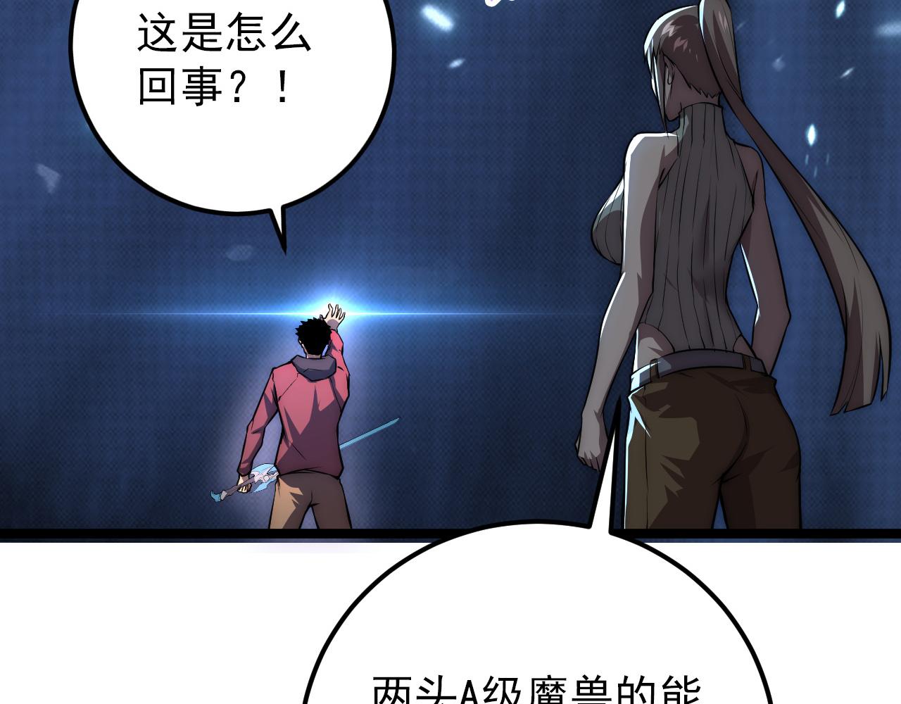 122 惊变·双重狂暴怪兽之影37