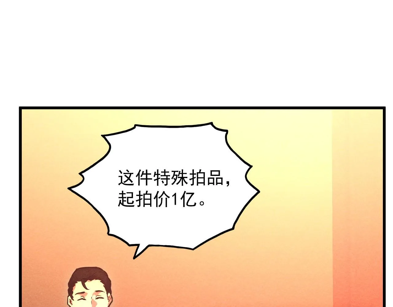 178 压轴宝物·天价竞拍7