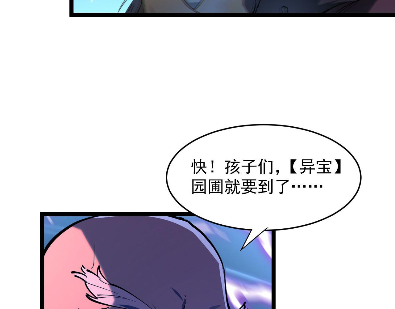 第70话 【异宝】的吸收率101