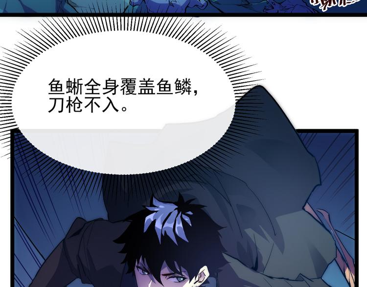 第003话 激战鱼蜥7