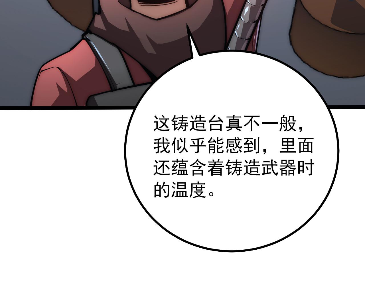 121 铸造神兵55