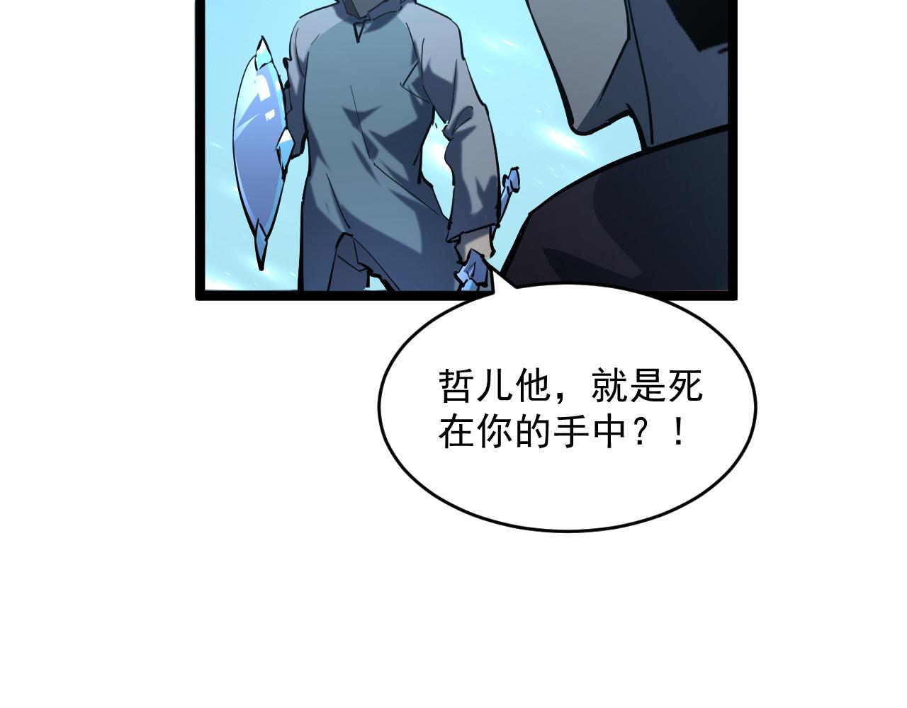 第67话 危局·昔日仇敌102