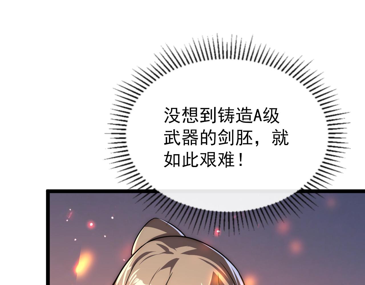 121 铸造神兵102