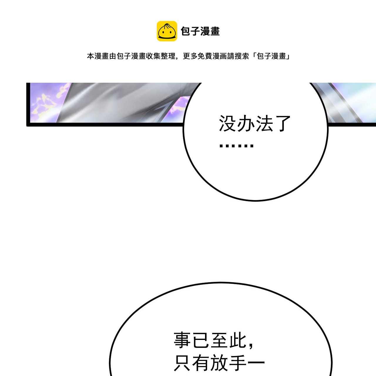 136 挑战·斗之剑字98