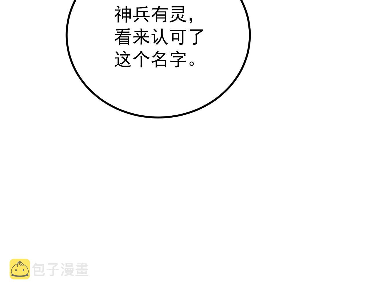 123 剑名-伐罪23