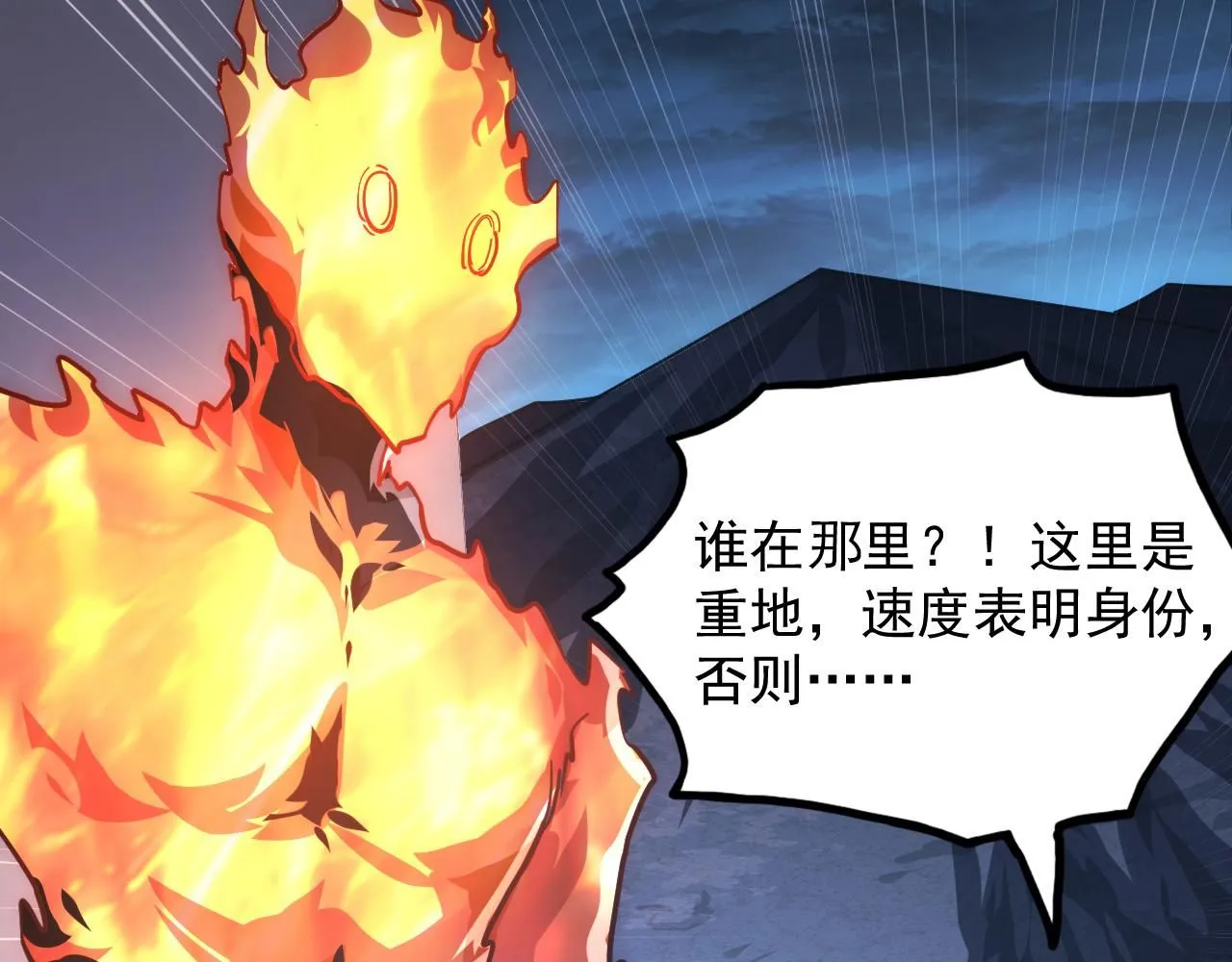 203 火焰人形怪兽7