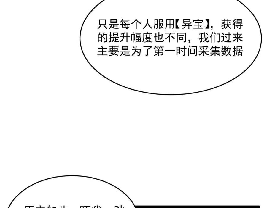 第033话 丰厚奖励·异宝！72