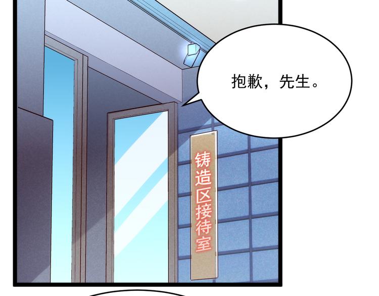 第016话 重铸星陨剑37