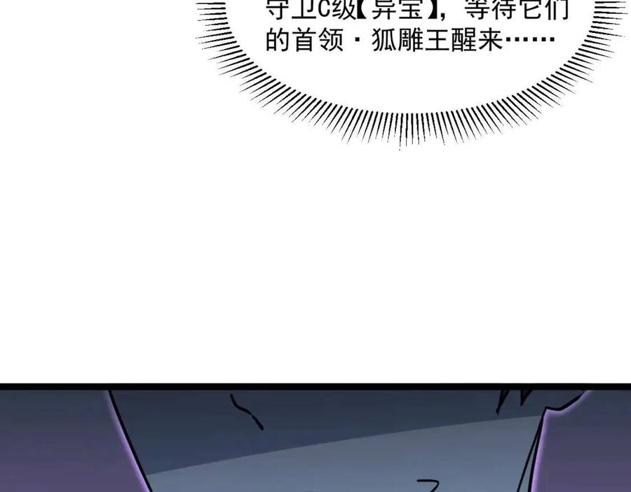 第044话 巨树·C级异宝34