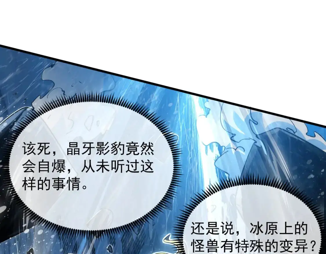 241 诡异·自爆的怪兽群!91