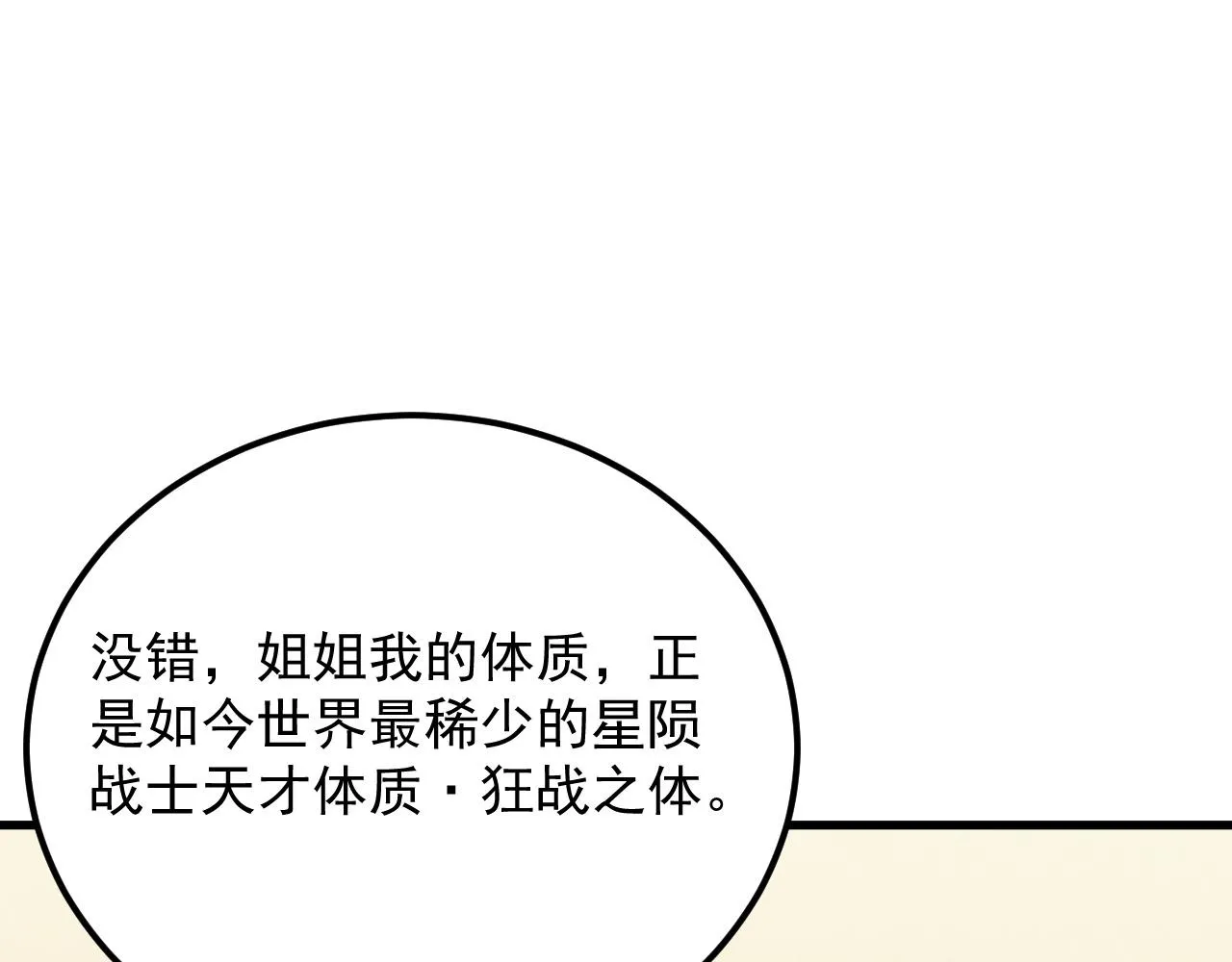 174 狂战之体14