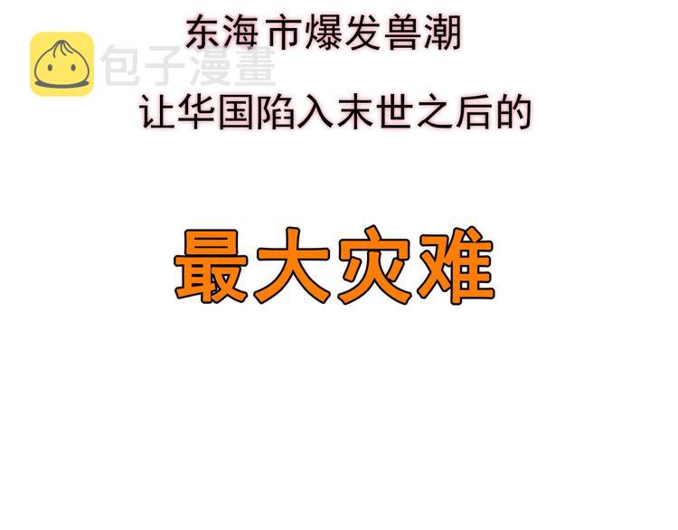 序章：从末世崛起！1