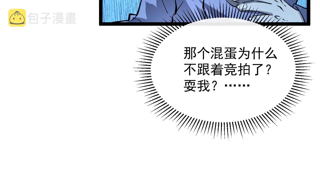 第050话 拍卖会上的交锋92