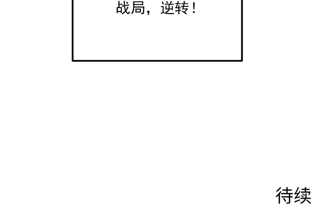 235 局面逆转！111