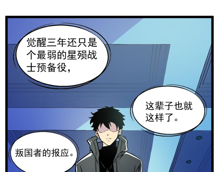 第001话 最弱星陨战士103