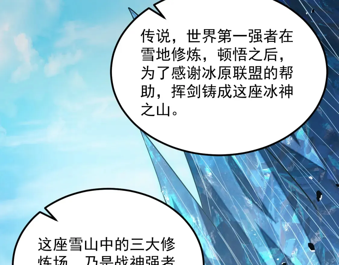 256 冰神之山的传说45