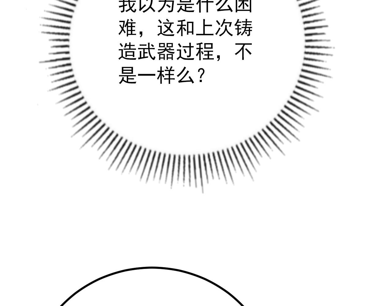 120 再遇美女铸造师144