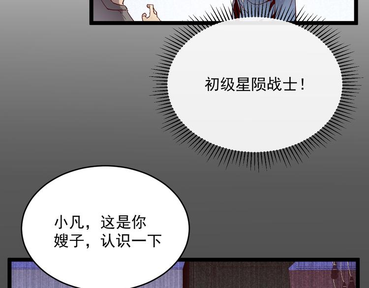 第016话 重铸星陨剑26