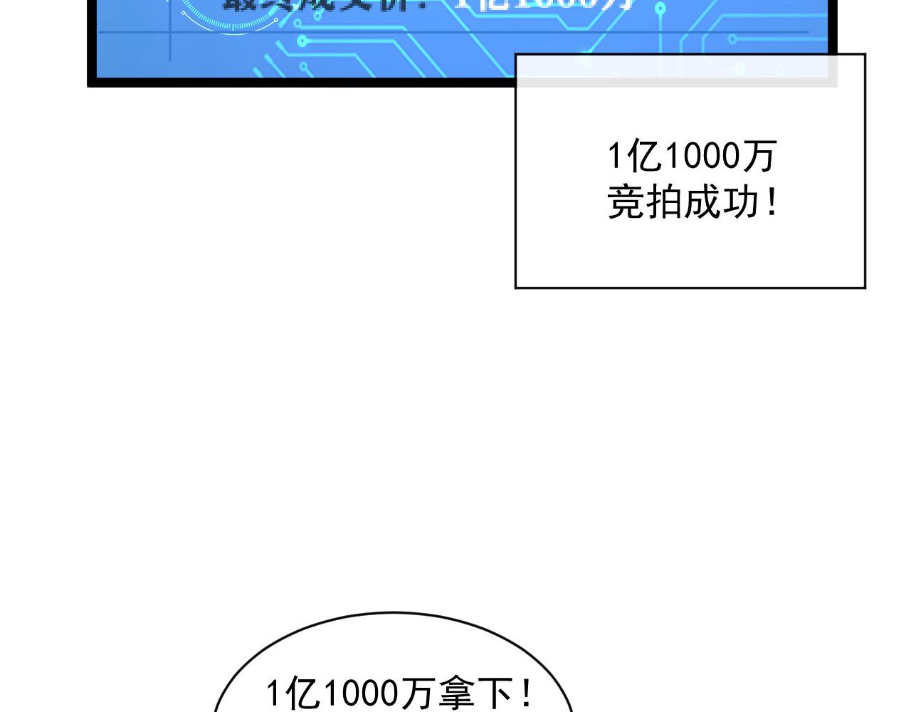 第050话 拍卖会上的交锋6