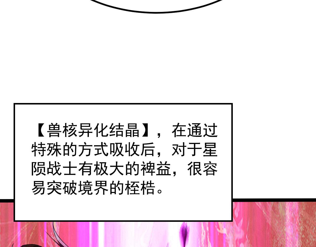 108 兽核异化结晶！37