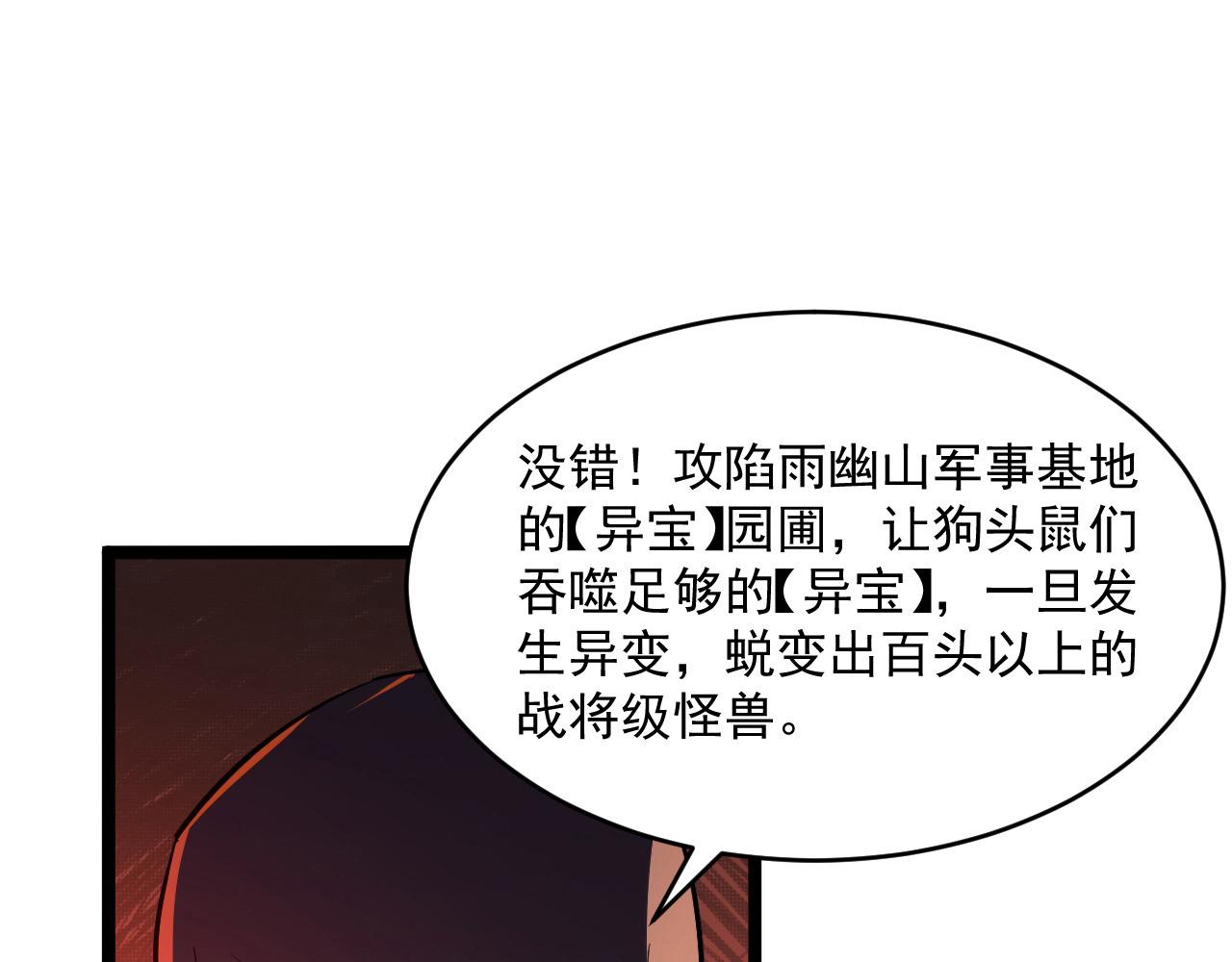 第064话 深入基地禁区96