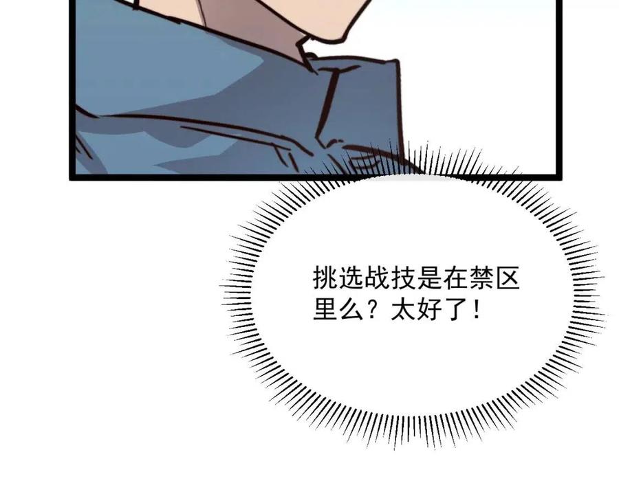 第033话 丰厚奖励·异宝！111