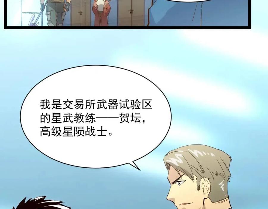 第018话 激战·首席星武教练40