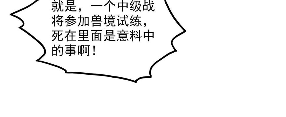 162 最年轻的兽境试练第一118
