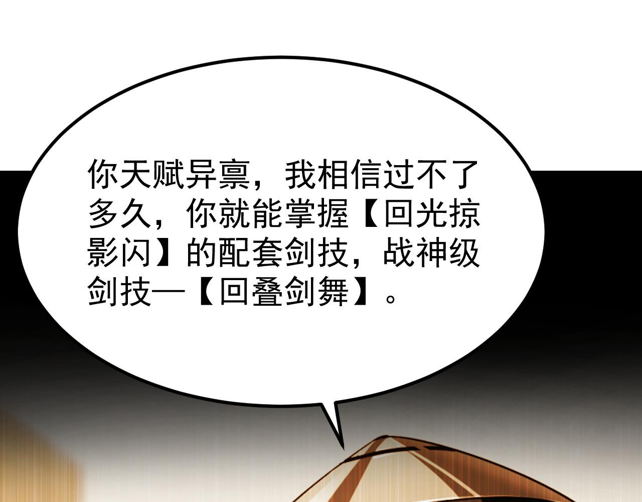 109 战神级剑技！126