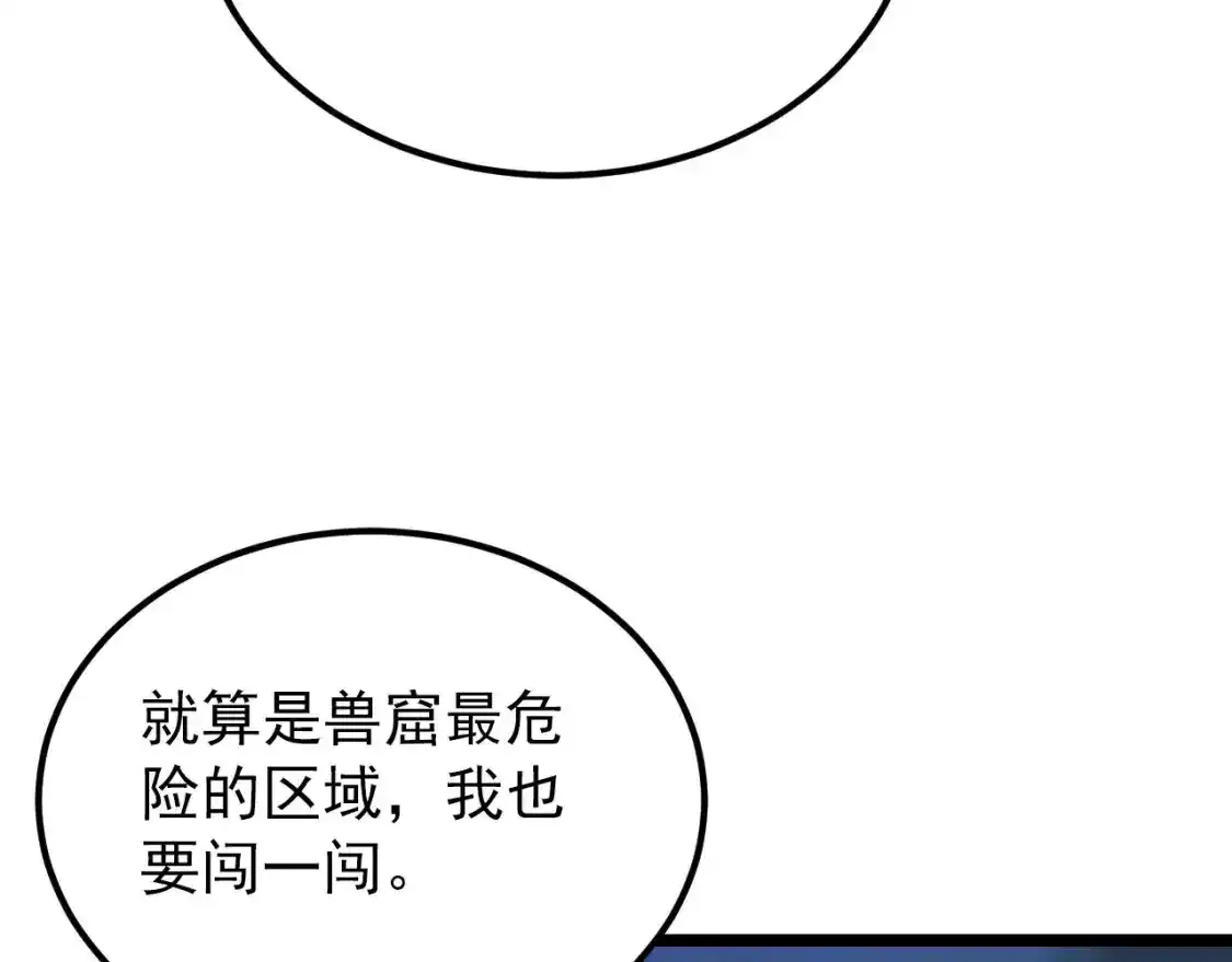 118 S级的鸿沟19