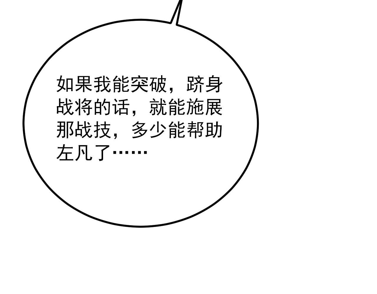 111 飞跃的战力89