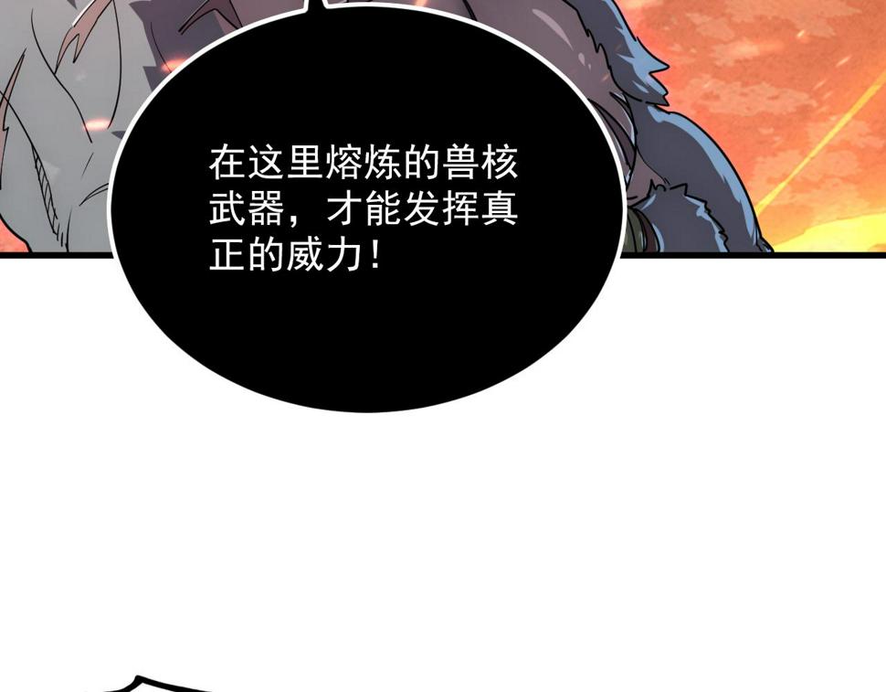 156 兽武熔窟18