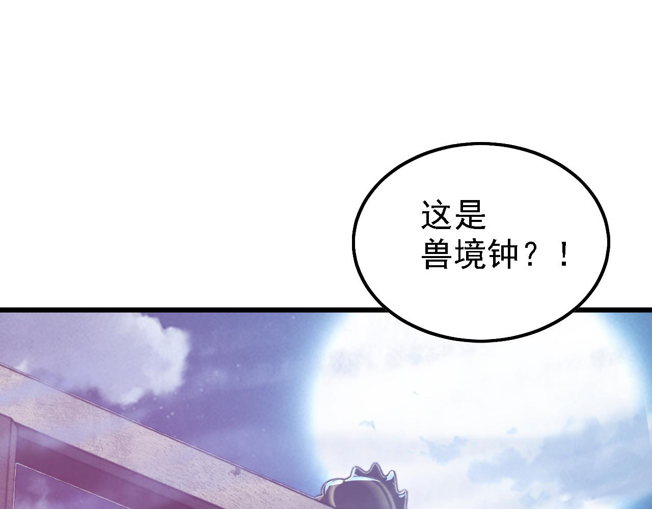 142 兽境提前开启？！96