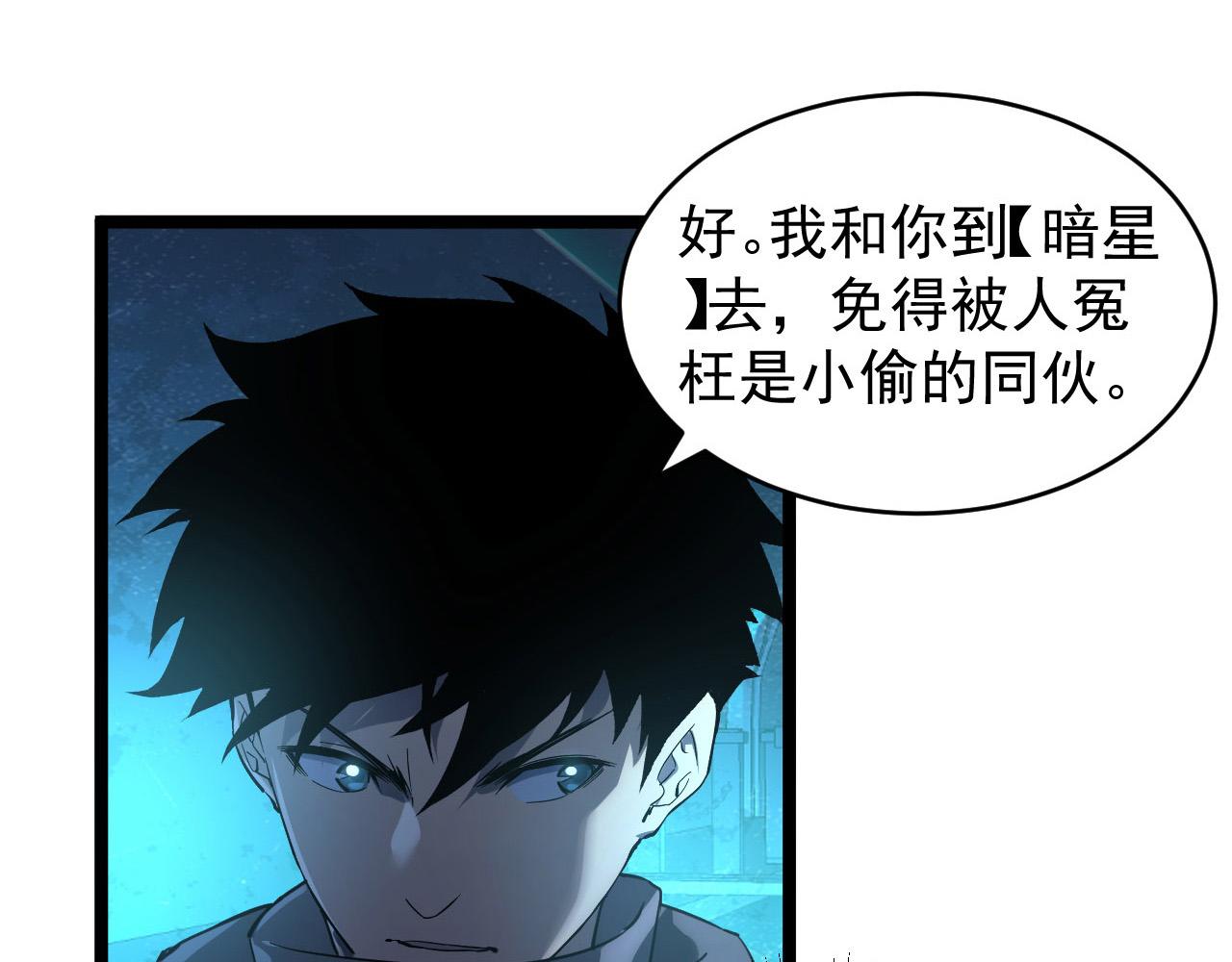 087 神秘组织·暗星首领61