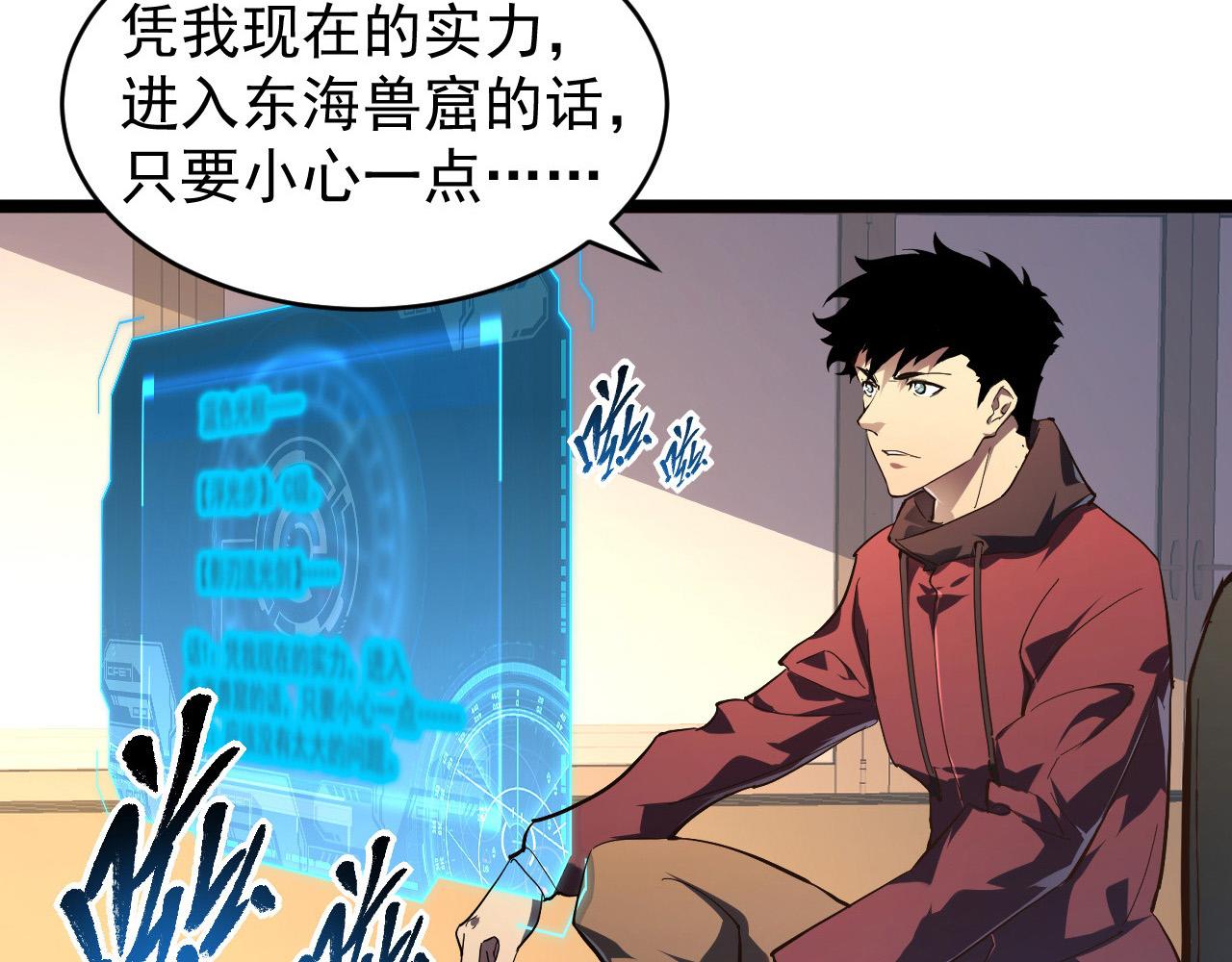 085 目标·东海兽窟54
