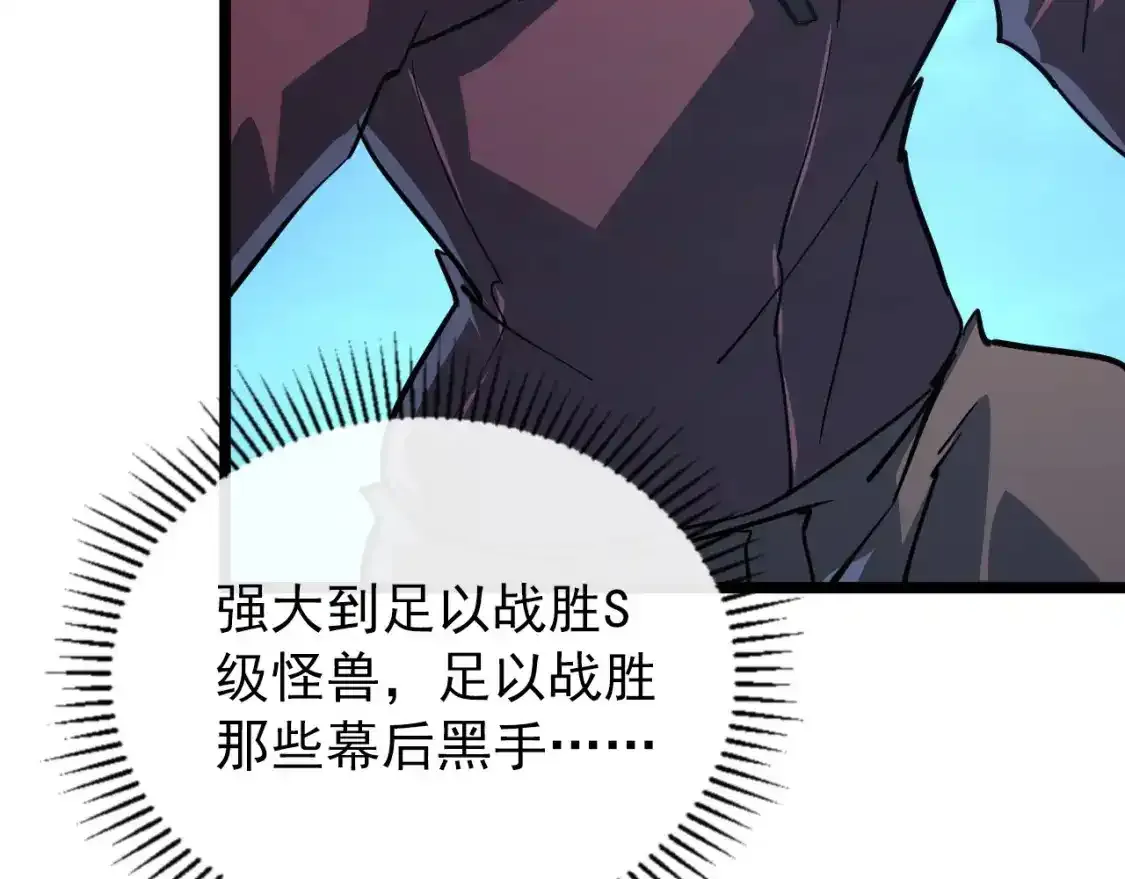 118 S级的鸿沟92