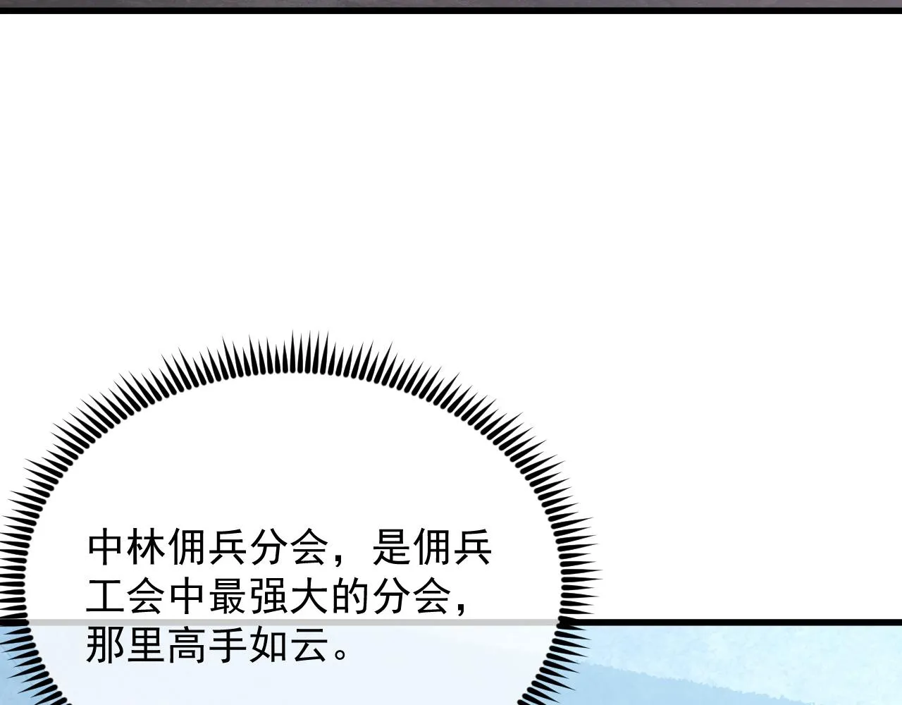 172 中林佣兵分会62